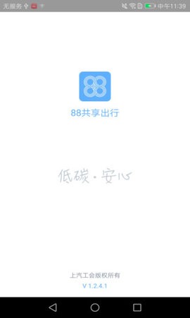 88共享出行