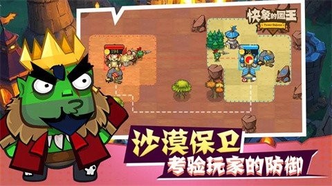 快象的国王