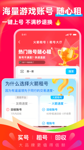 火箭租号