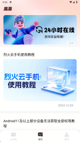 烈火云手机