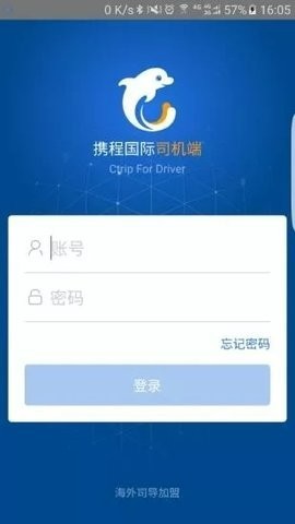 携程司导端