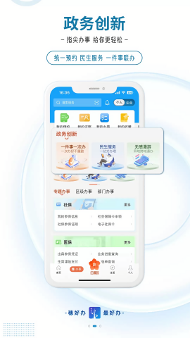 穗好办手机客户端