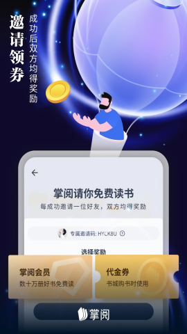 掌阅电子书阅读器