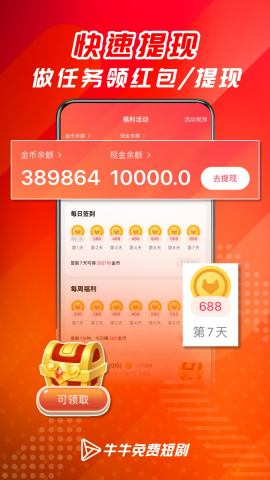 牛牛免费短剧