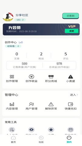 分享社区