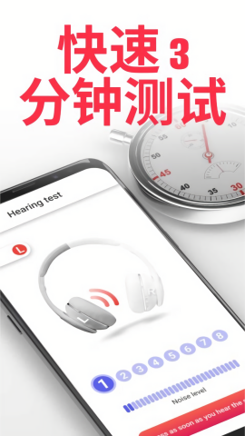听力检测助手