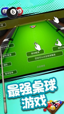斯诺克3D