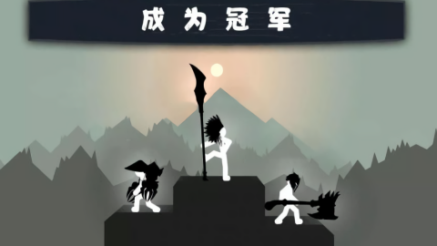 火柴人狂热战争