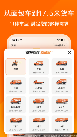 货拉拉最新版本