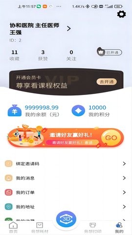 骨想看