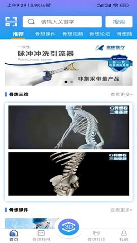 骨想看