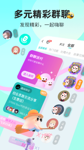 Soul2025最新版