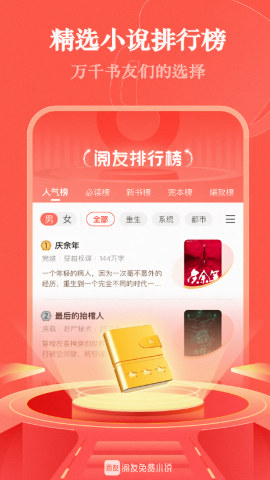 阅友免费小说