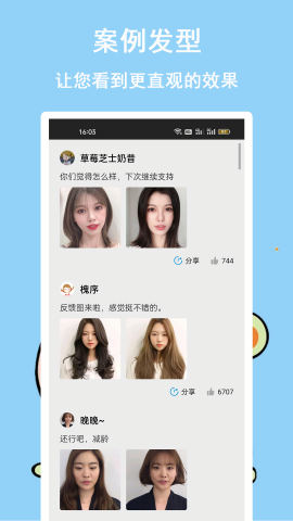 发型多多手机版免费