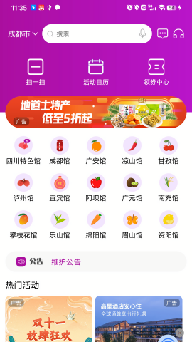 四川移动和生活
