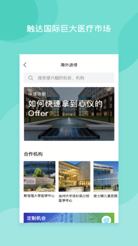 医者无界