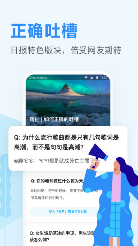 知乎日报