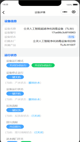 智慧水厂运营管理系统