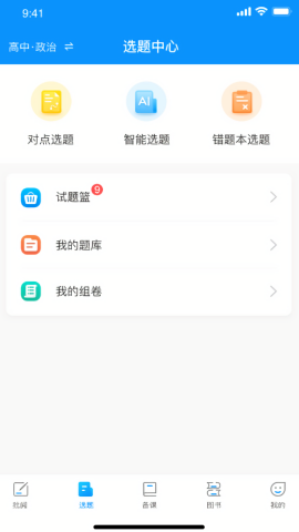 新教育教师端