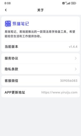 易瑞笔记