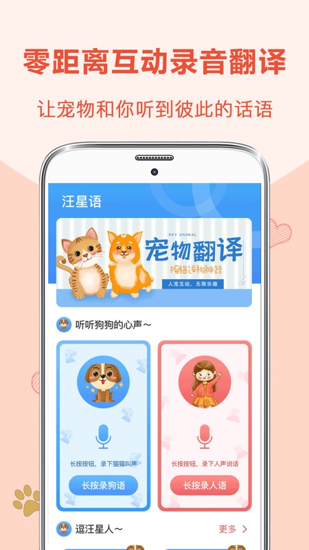 人狗交流翻译器