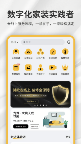 金螳螂家装修