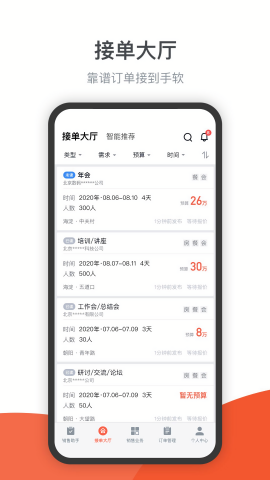 会小二帮