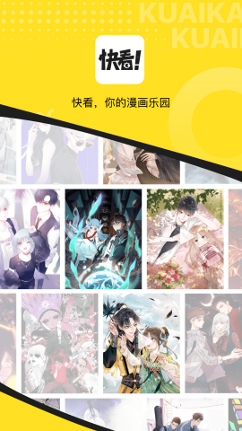快看官方版