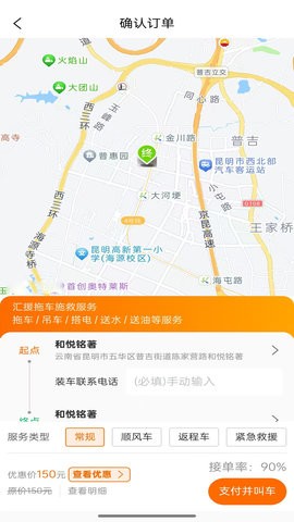 汇援拖车救援