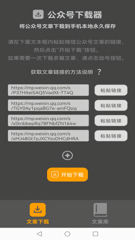 公号下载器