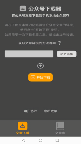 公号下载器