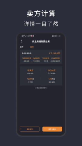 商业利率计算器