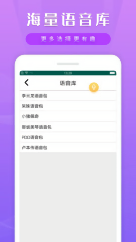 魔幻变声器软件