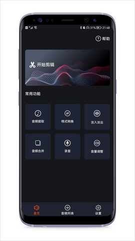 音频剪辑编辑器