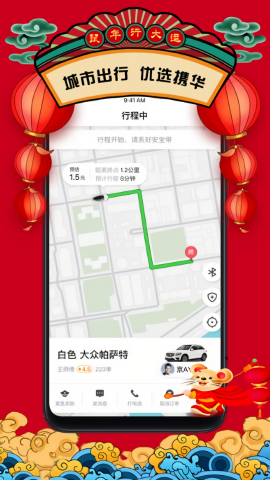 携华出行