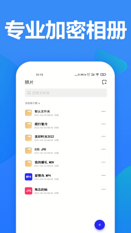 520加密相册app
