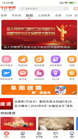 今日阜阳app