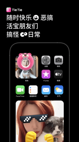 贴贴tietieapp安卓版