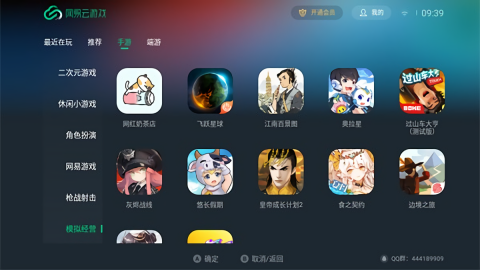 网易云游戏TV版