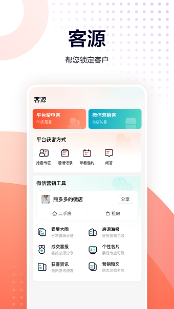 移动经纪人