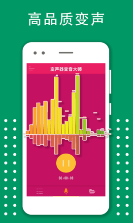 变声器变声大师
