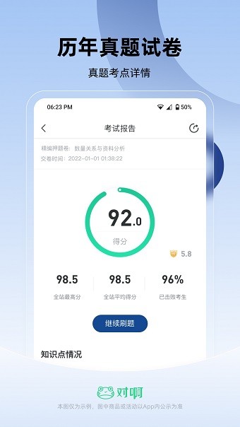 公务员考试随身学