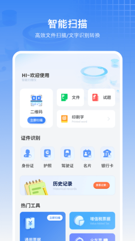 拍照扫描王