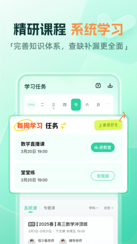 好课在线