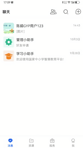 智慧教育
