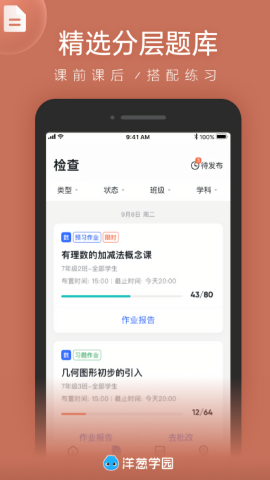 洋葱学院教师版