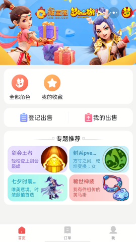 网易藏宝阁渠道版vivo版