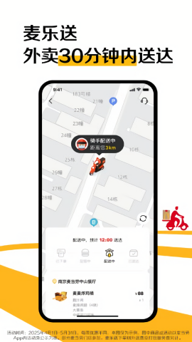麦当劳app