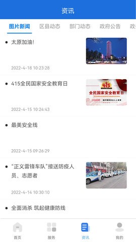 我的太原毕业生报到app