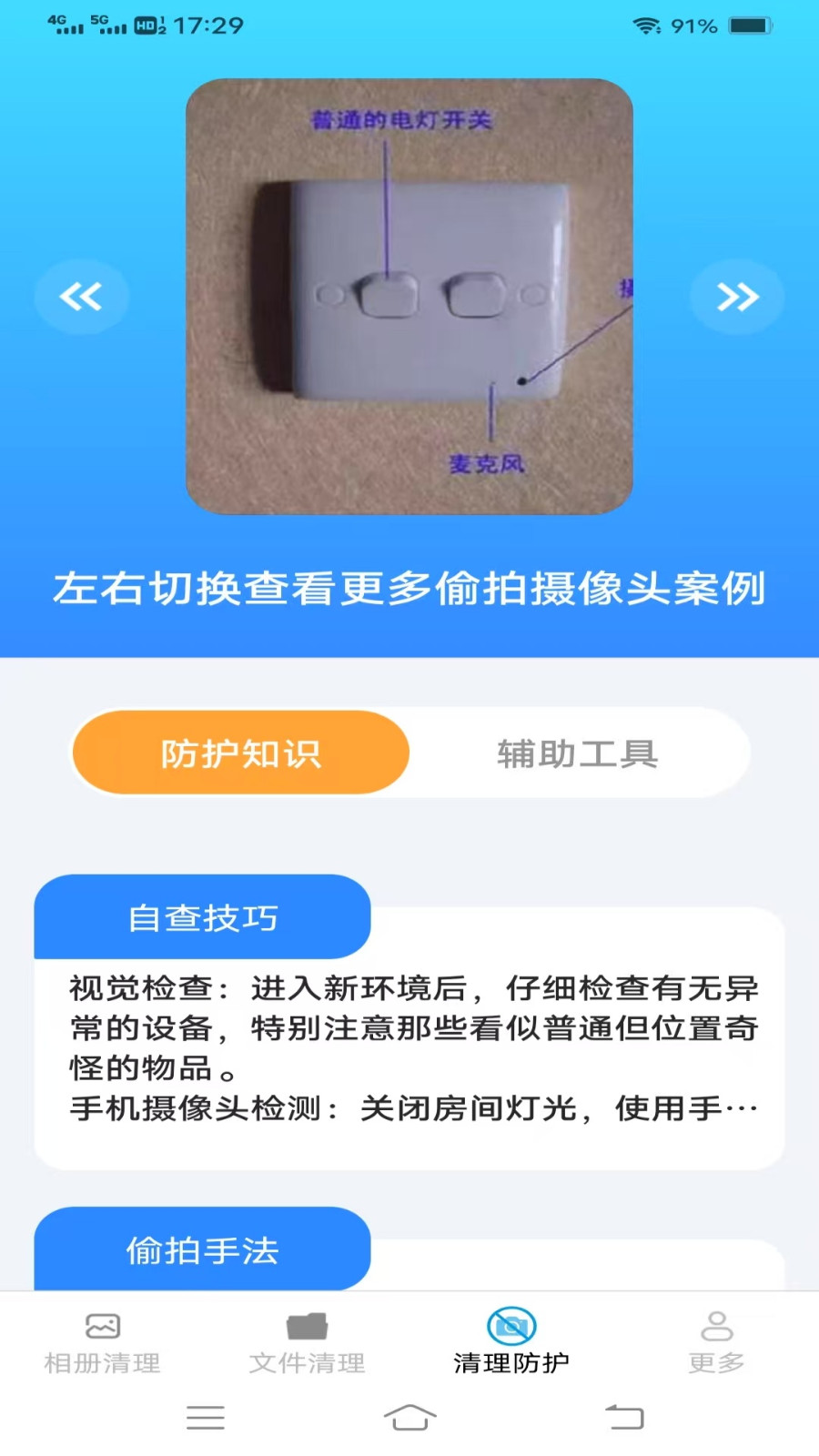 极速一键清理